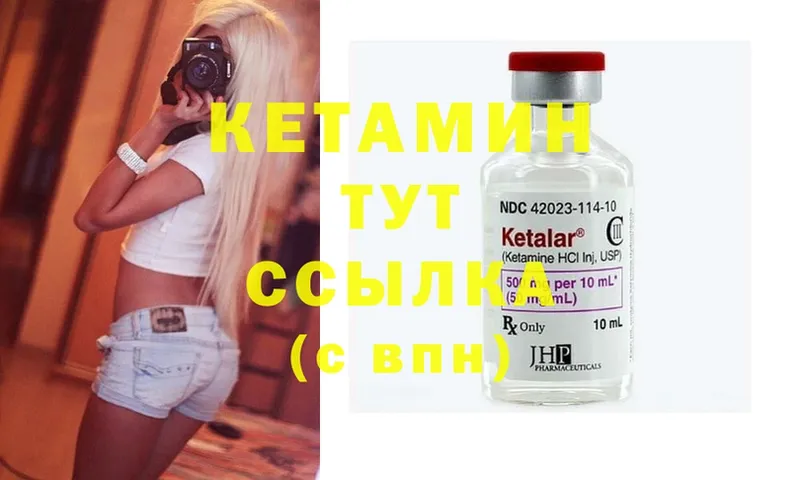 Кетамин ketamine  как найти   Ужур 