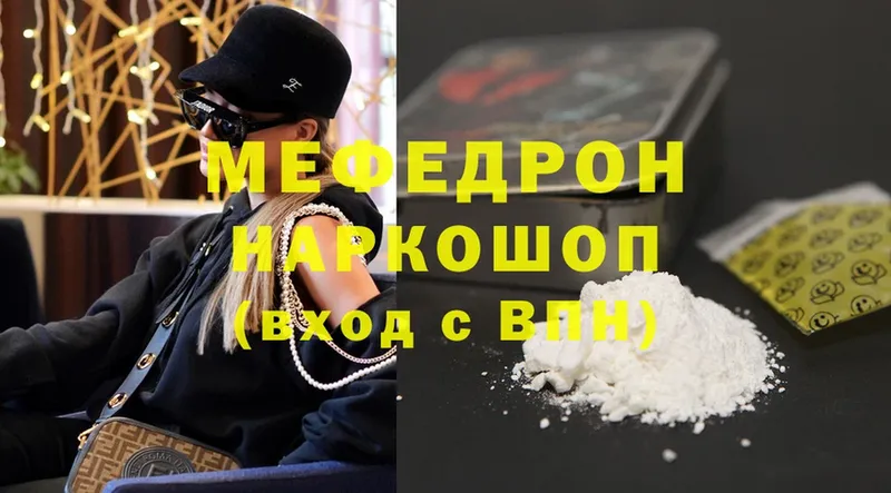 МЯУ-МЯУ mephedrone  Ужур 